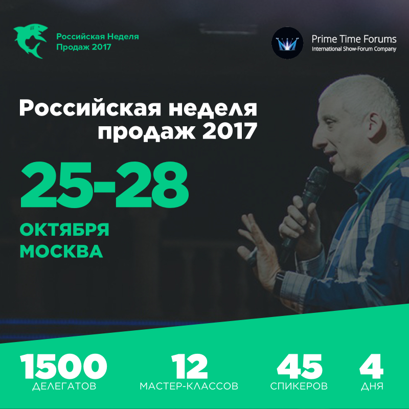 Российская неделя продаж 25 - 28 октября 2017_0.jpg